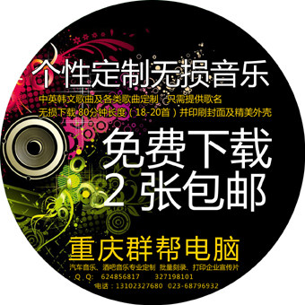 Burning disc CD disc Bar car music CD disc customization 2