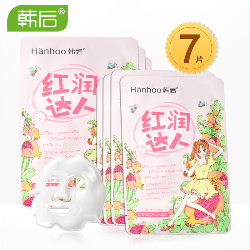 韩后 红石榴红润达人面膜贴22ml*7片 补水保湿白皙提亮肤色