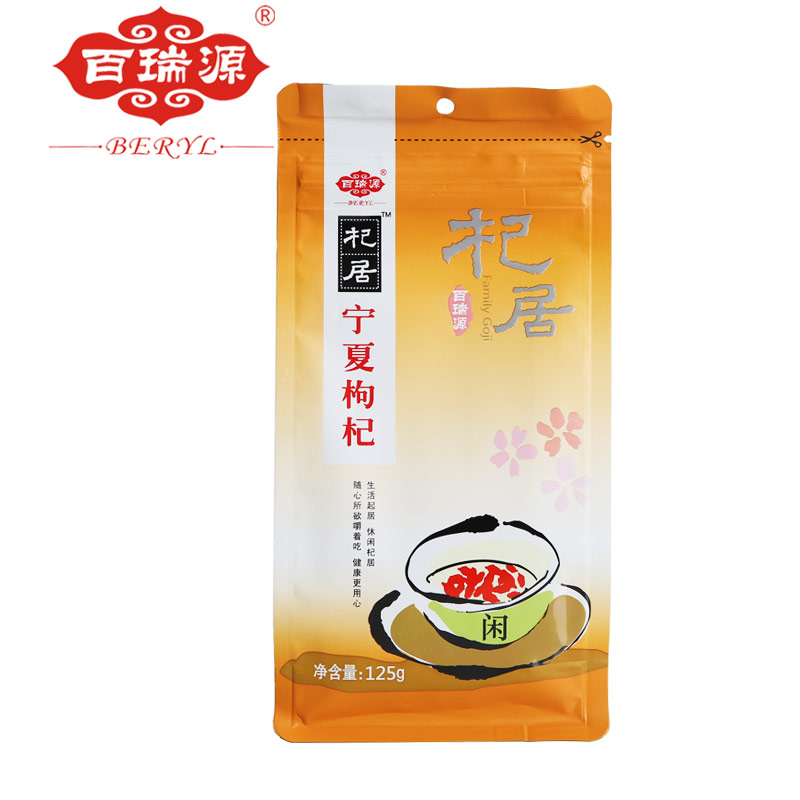 【天猫超市】百瑞源正宗宁夏中宁新货特级枸杞子125g