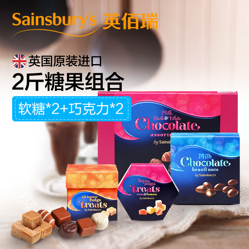 英佰瑞 巧克力+黄油软糖+柠檬玫瑰软糖+牛奶巴西果巧克力34b