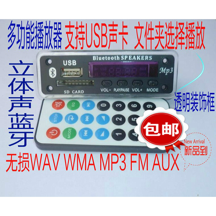 APP12V Bluetooth board distortion-free APEFLAC12V Bluetooth MP3 decoder board Display MP3 decoder USB sound card