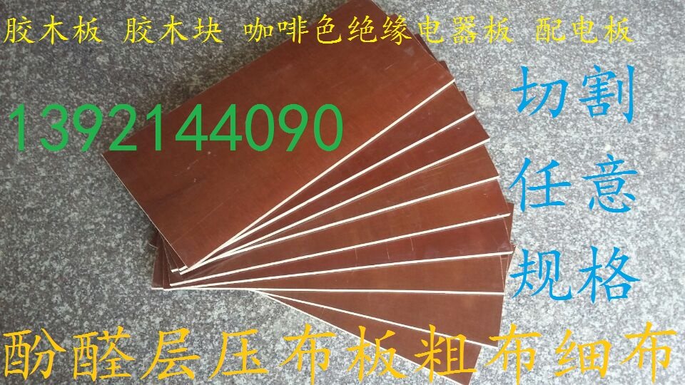 Gluewood plate fine cloth gear plate gluewood strip insulation fabric plate 3mm8mm10mm12mm15mm20mm25mm30mm