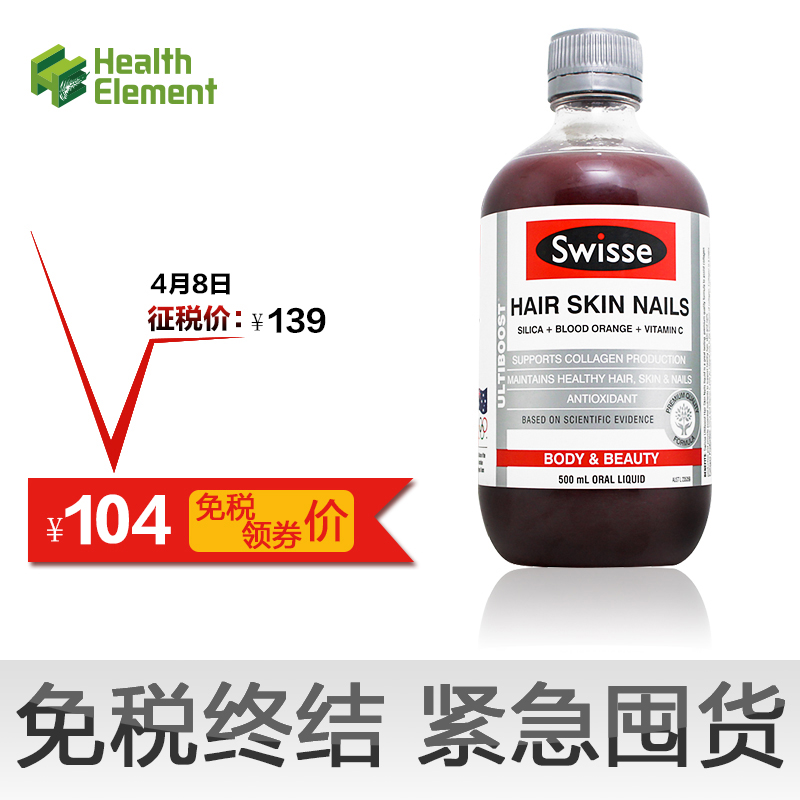 澳洲原装swisse胶原蛋白液体口服液500ml 天然澳洲血橙精华原液