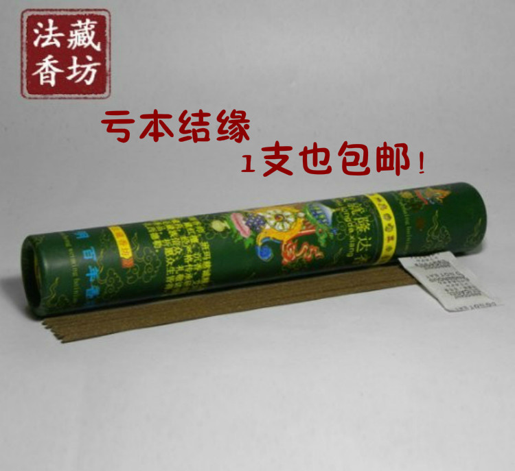 Fazang Incense Fang Tibetan Secret True Incense Career Achievement Ronda Incense Tibetan Incense Incense Incense Incense Stick Incense Lying Incense