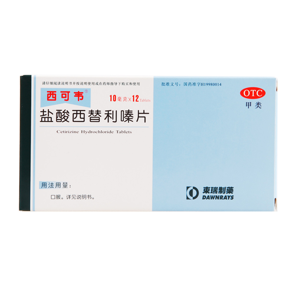 西可韦盐酸西替利嗪片 10mg*12片过敏鼻炎 荨麻疹皮肤瘙痒 药品