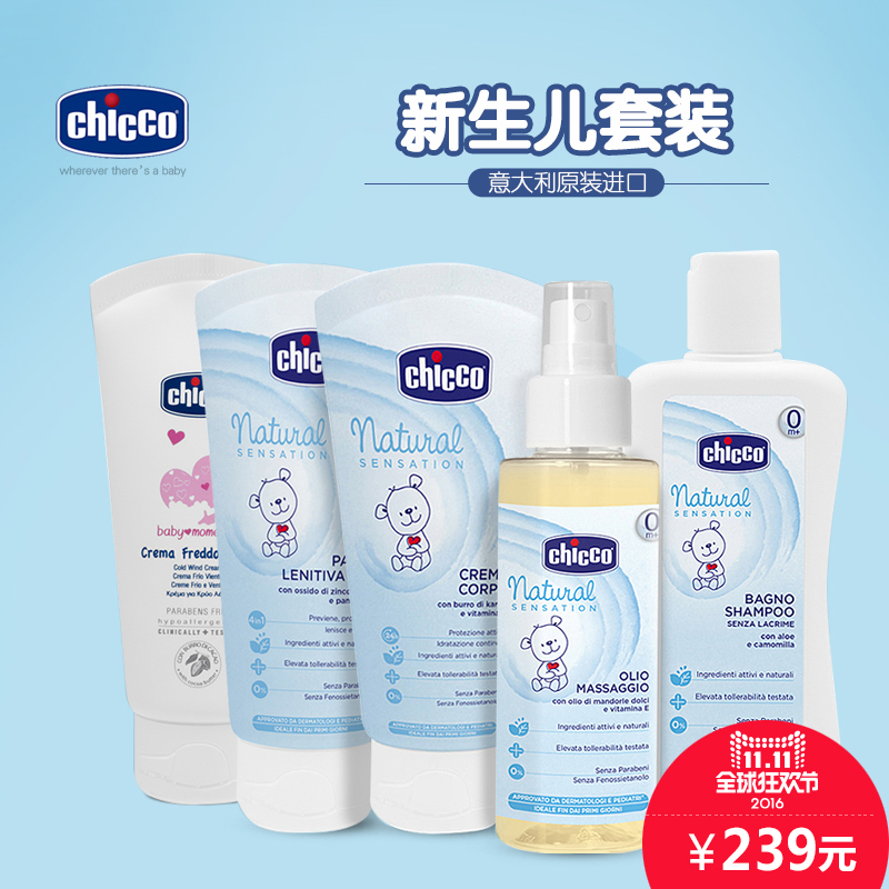 Chicco 洗发沐浴露+面霜+护臀霜+按摩油+身体乳
