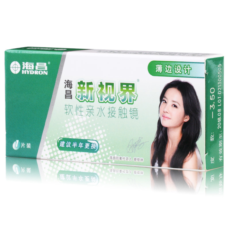 [2送2]海昌隐形近视眼镜新视界半年抛1片装水润透氧舒适透明 包邮