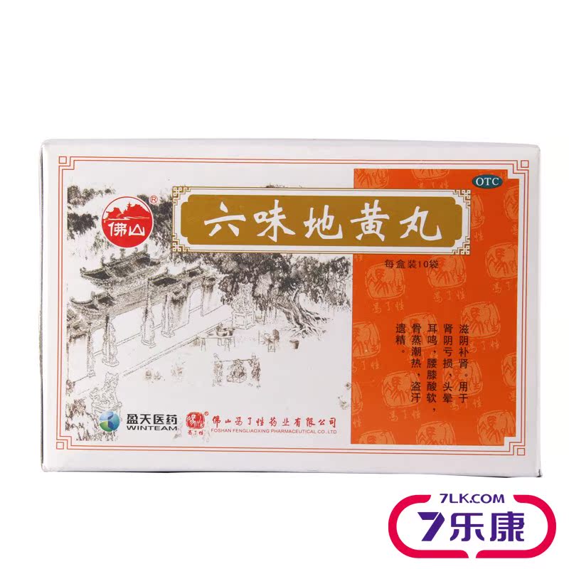 佛山 冯了性六味地黄丸 6g*10袋/盒滋阴补肾盗汗遗精腰膝酸软