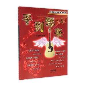 手到琴来