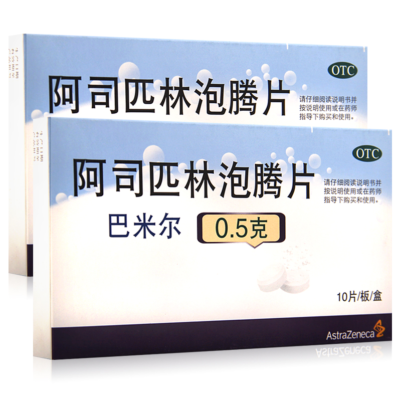 巴米尔 阿司匹林泡腾片 10片 牙痛 头痛 风湿关节痛 痛经 神经痛