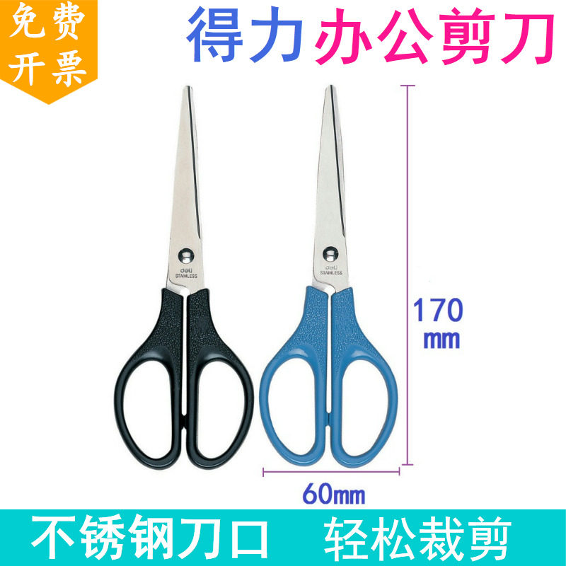 Able 0603 Scissors 170mm Student Office Stainless Steel Fine Arts Hand Scissors Cut Paper Home Cut Sewing