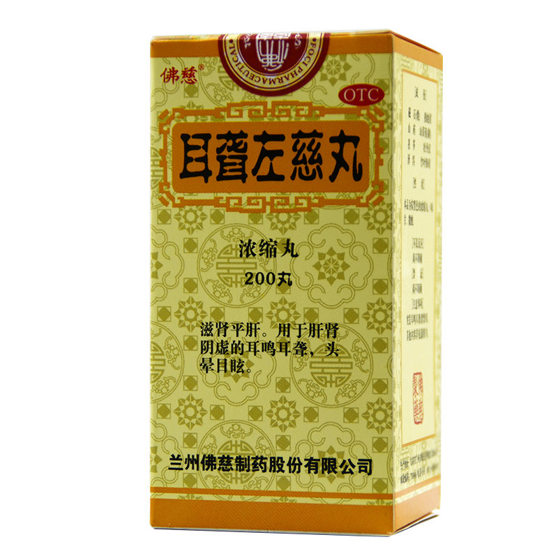 佛慈 耳聋左慈丸(浓缩丸) 200丸 滋肾平肝肝肾阴虚 耳鸣耳聋 头晕