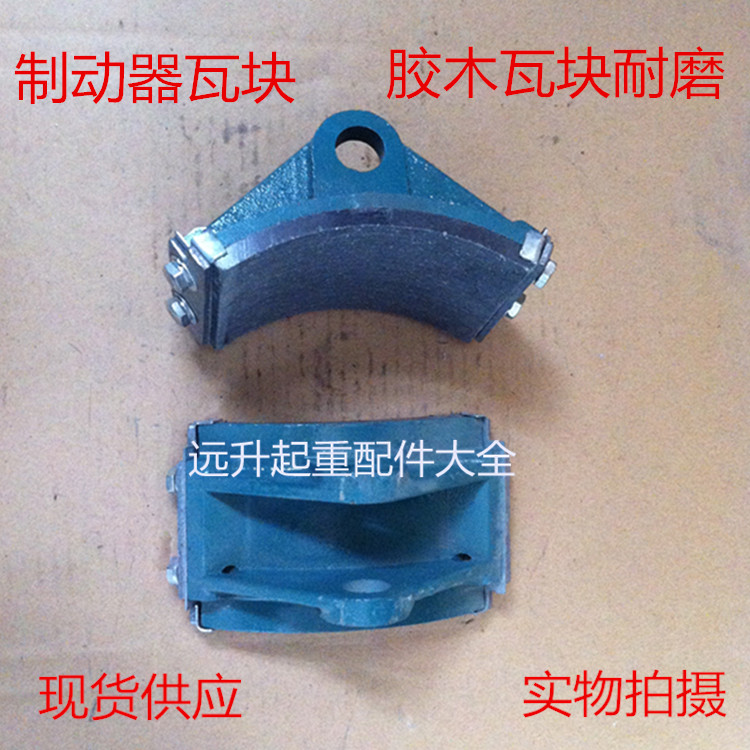 YWZ Power Hydraulic Brake Capsule Brake Brake Brake Cluster Friction Block Brake Accessories
