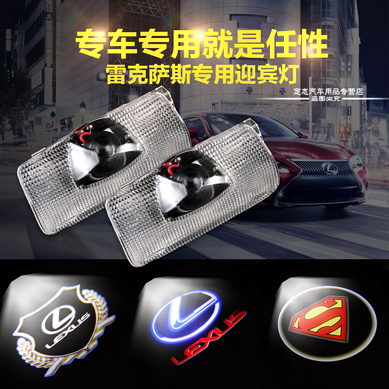 雷克萨斯270 ES240 ES250 350专用迎宾灯 RX gx IS LX镭射灯改装