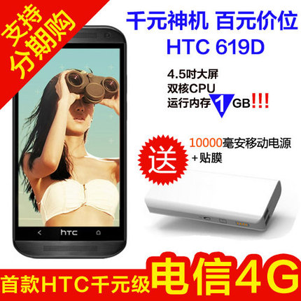 现货送贴膜 HTC 619D电信智能手机4G手机超强性价比手机