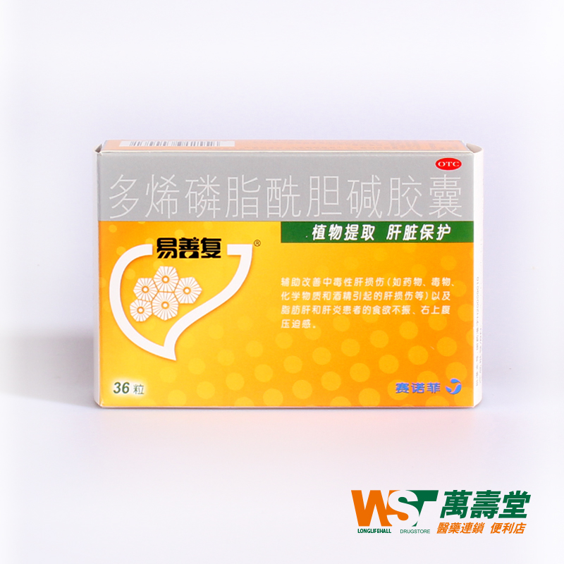 易善复 多烯磷脂酰胆碱胶囊36粒辅助改善肝损伤 脂肪肝肝炎