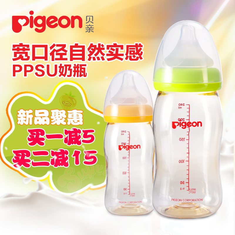 贝亲宽口径PPSU奶瓶 宝宝奶瓶 婴儿塑料奶瓶带吸管握把160/240ML