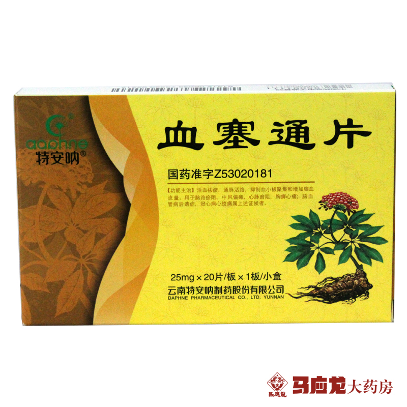 daphne/特安呐 血塞通片 25mg*20片/盒