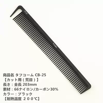 Original Japan imported Uehara Cell Hair Cutting Comb Uehara Tough Carbon Cutting Comb 