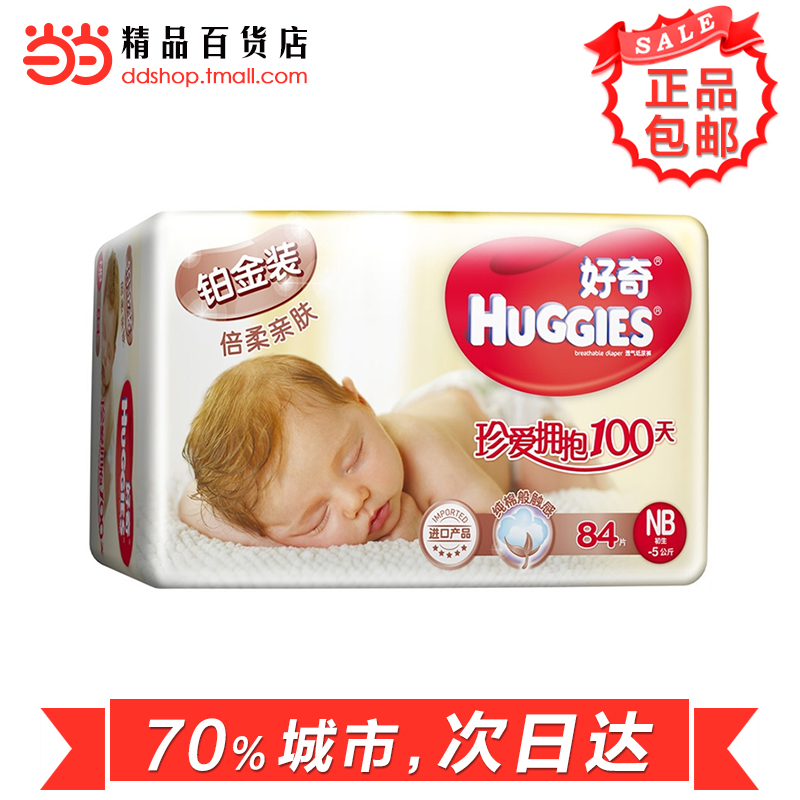 当当网百货 Huggies好奇铂金装NB84片初生号倍柔亲肤纸尿裤尿不湿
