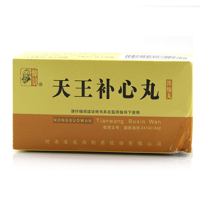 仲景 天王补心丸（浓缩丸） 200丸*1瓶/盒