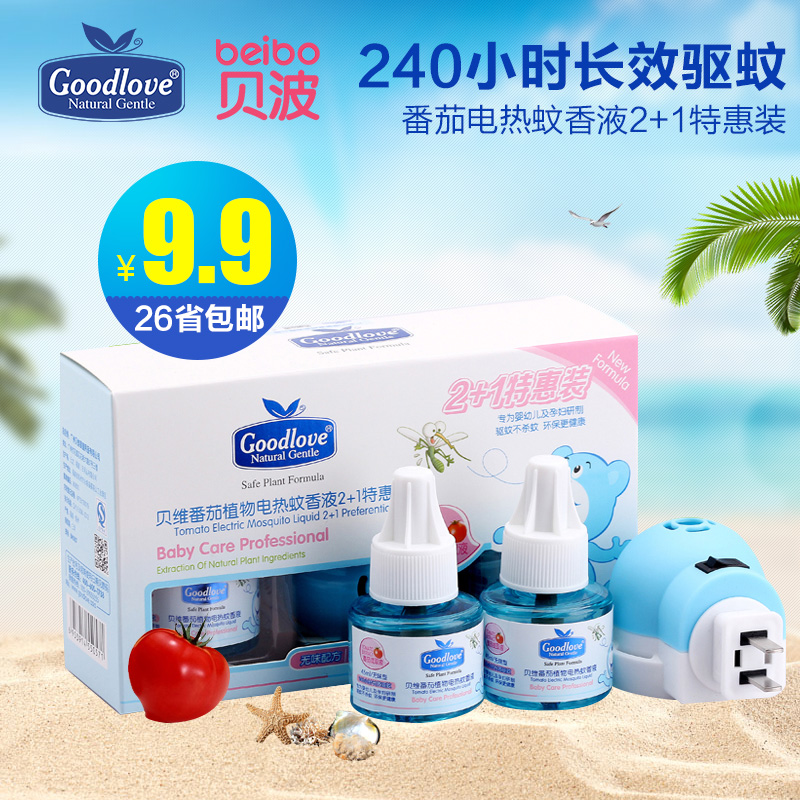 贝维无味电热婴儿蚊香液套装2+1宝宝驱蚊液儿童防蚊