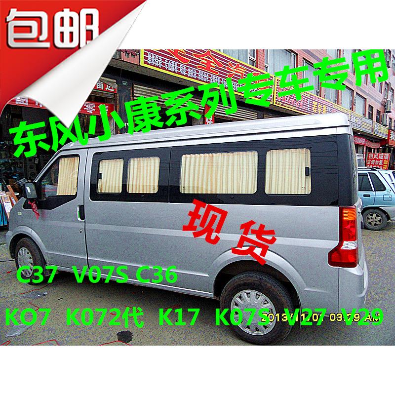 Dongfeng Xiaokang C37V27C36 Changan Ruihang M70M80M90 special car curtain heat insulation curtain sunshade