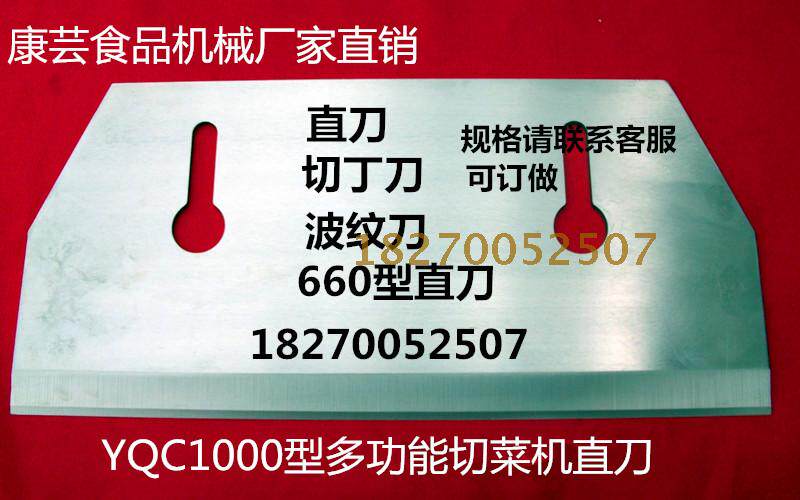 Direct sales 1000 type multi-function vegetable cutting machine 660 type vegetable cutting machine stainless steel straight knife vertical knife dicing knife corrugated knife