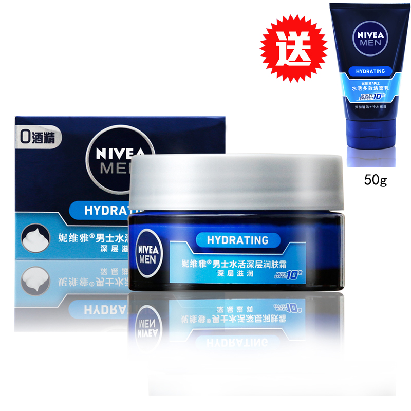 妮维雅男士水活深层润肤霜 防裂补水保湿滋润舒缓修护乳霜送洁面