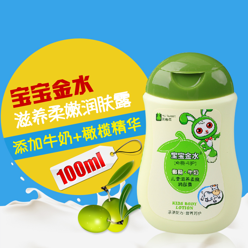 宝宝金水儿童滋养柔嫩润肤露100g 添加（橄榄+牛奶）精华 易吸收