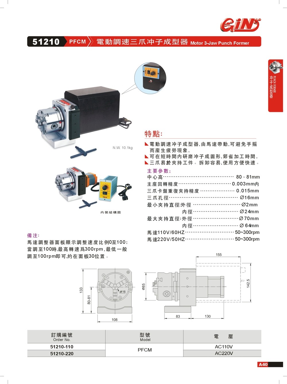 Taiwan Extensive Electric Speed Regulation Tripaw Ring Molding Machine 51210-PFCM