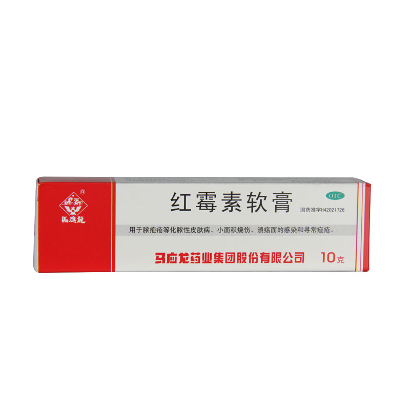 马应龙 红霉素软膏 10g*1支/盒化脓性皮肤病寻常型痤疮溃疡面感染