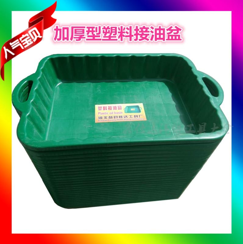 Plastic pick up oil basin tool tray parts washing pan waste oil basin iron oil pan washing basin car pick up oil pan-Taobao