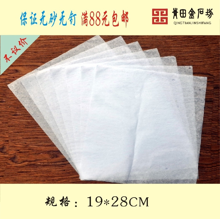 17 grams of seal carving copy paper Watermark stone seal carving copy paper Transparent paper Tuobian paper Seal carving supplies