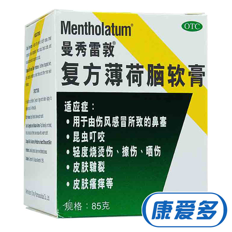 曼秀雷敦薄荷膏85g复方薄荷脑软膏 晒伤烫伤膏 蚊虫叮咬止痒消肿