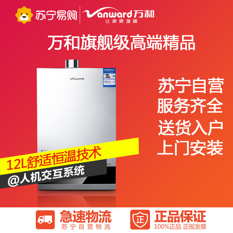 万和燃气热水器 JSQ24-12ET50 天然气 12升 水气双调