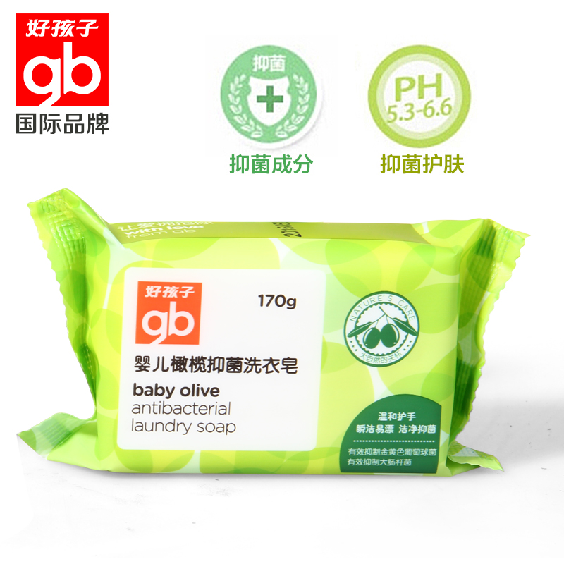 好孩子婴儿洗衣皂 goodbaby橄榄抑菌BB皂 宝宝抑菌洗衣皂 170g