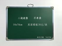 Double-sided green blackboard for school teaching and lesson preparation for corporate recruitment 50x70cm amazing price