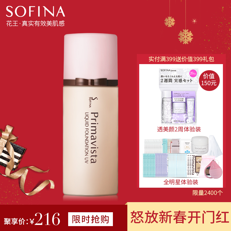 【开门红】苏菲娜映美焕采防晒控油粉底液30gSPF25 遮瑕保湿