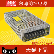 Импульсный источник питания 原装nes-150-24 台湾明纬开关电源 dc24v