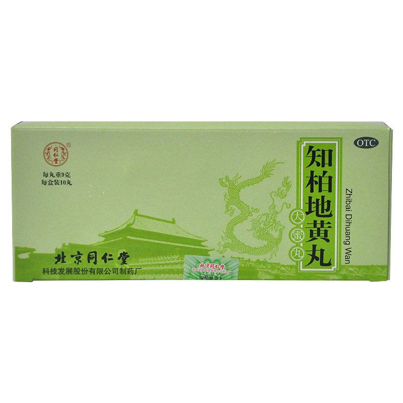 三盒装】同仁堂 知柏地黄丸 大蜜丸10丸 滋阴清热 阴虚火旺中药品