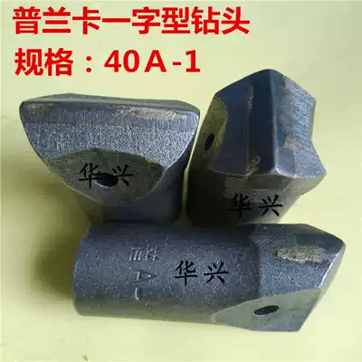 Planka drill bit drill head 40 A-1 word drill bit drill tool Tunnel special YT28 rock drill air drill column teeth