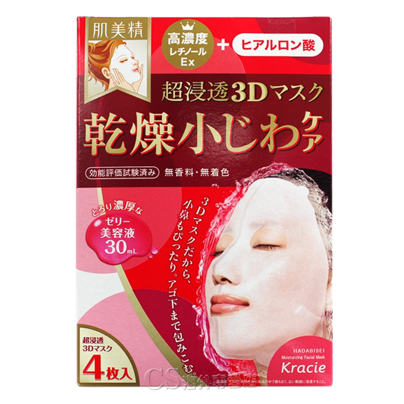 嘉娜宝kracie肌美精Kracie立体3D高浸透保湿弹力面膜
