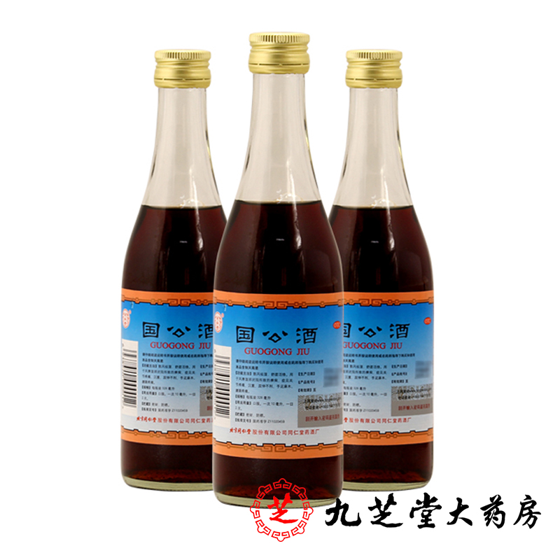 3瓶更优惠】同仁堂国公酒328ML散风祛湿舒筋活络风湿关节疼痛药酒