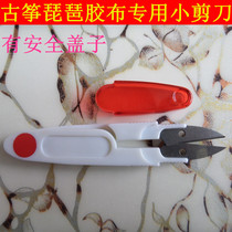 Guzheng tape scissors breathable hypoallergenic safe portable long small scissors special scissors for guzheng tape