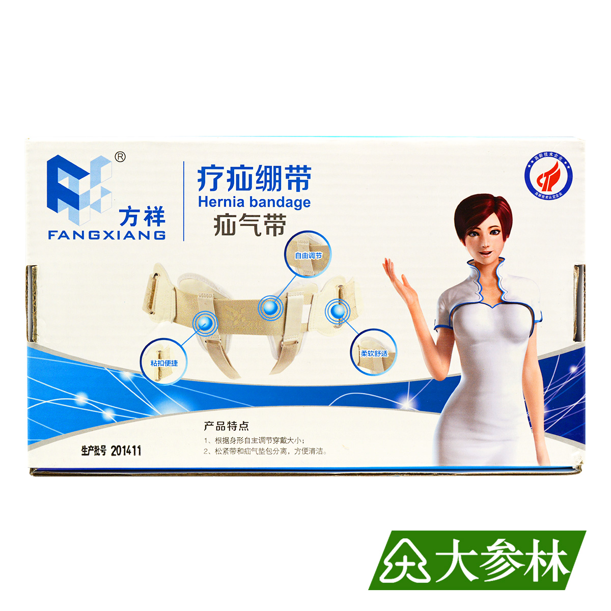 方祥 疝气带 理疗仪器 疗疝绷带 腹股沟疝气带/疝气理疗带/防勒