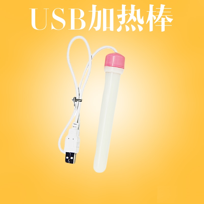 USB加热棒 真人体温给男用自慰器名器阴臀倒模撸撸杯飞机杯加温YM