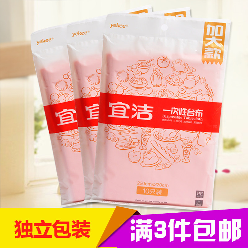 yekee/宜洁一次性桌布台布加厚塑料防水防油郊游野餐婚庆家宴酒席