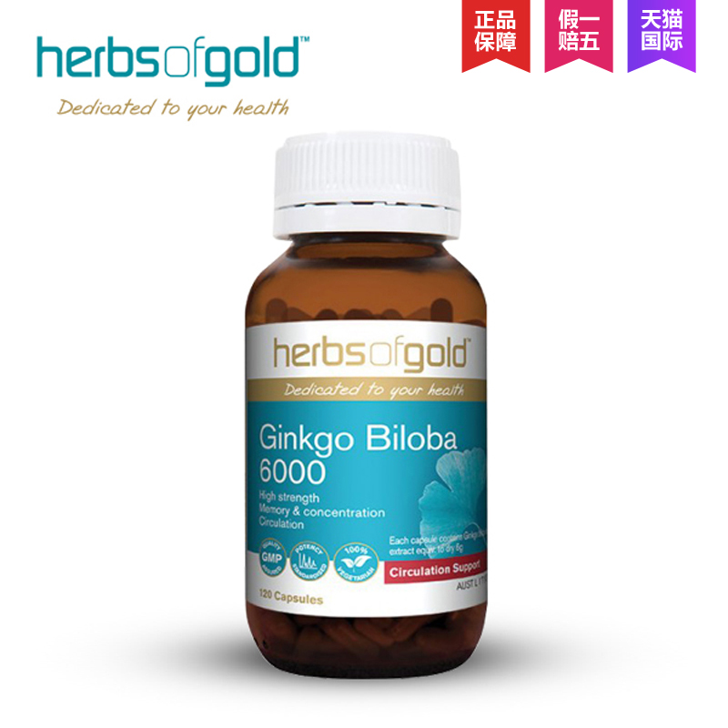 澳洲代购 herbs of gold(HOG)和丽康6000mg高含量银杏叶片60粒