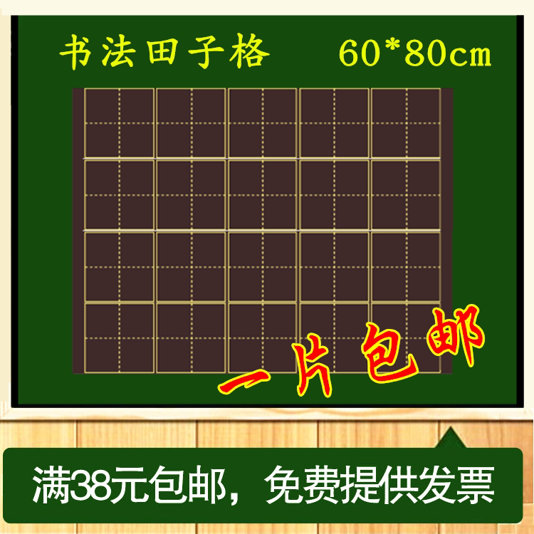 Teaching magnetic field grid blackboard paste can move soft magnet four-line three-character phonetic English 60 x 80cm